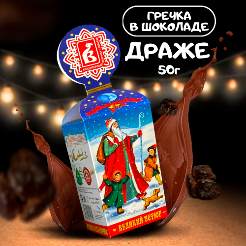 Драже 