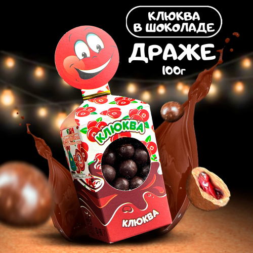Драже 