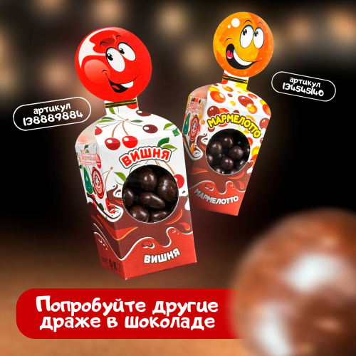 Драже 