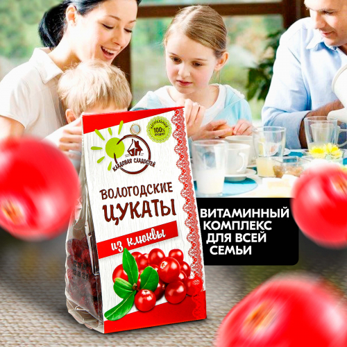 Вологодские цукаты из Клюквы 120 г. 
