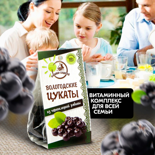 Вологодские цукаты из Черноплодной рябины 130 г. 