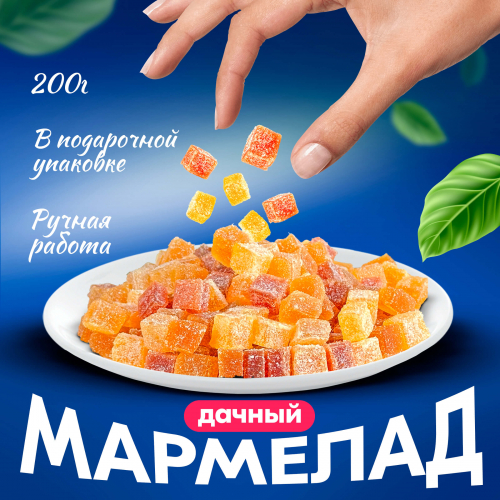 Вологодский мармелад кубики 