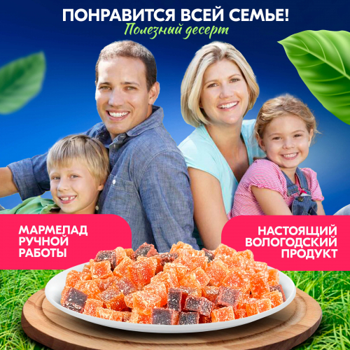 Вологодский мармелад кубики 