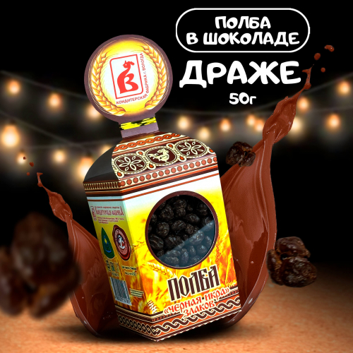 Драже 