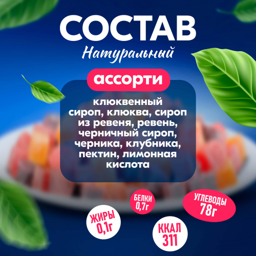 Вологодский мармелад кубики 