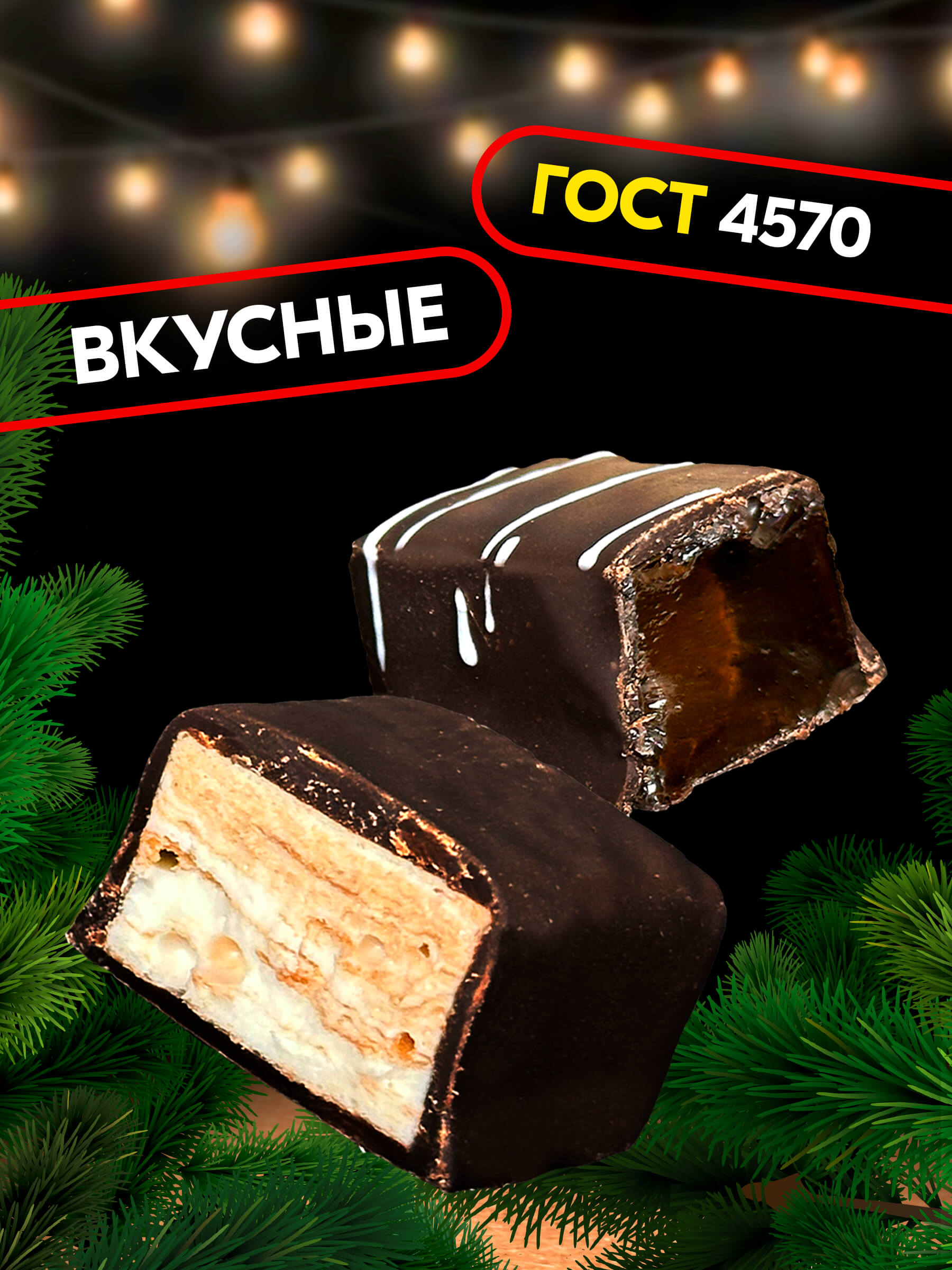 Вологодские конфеты