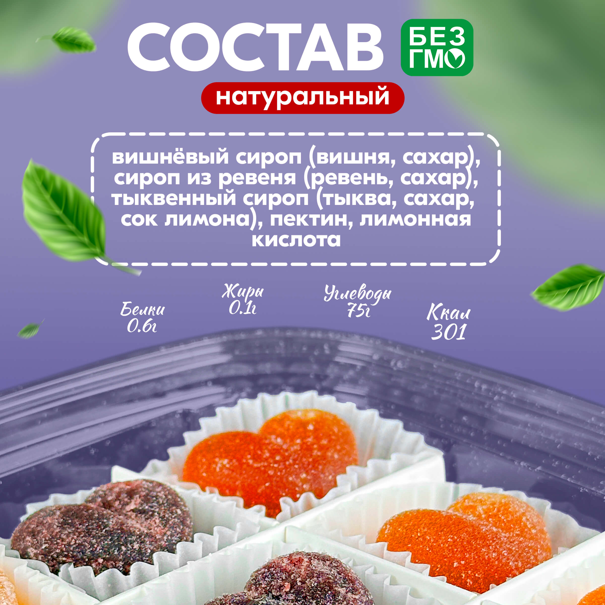 Вологодский мармелад Сердечки Ассорти 120гр.