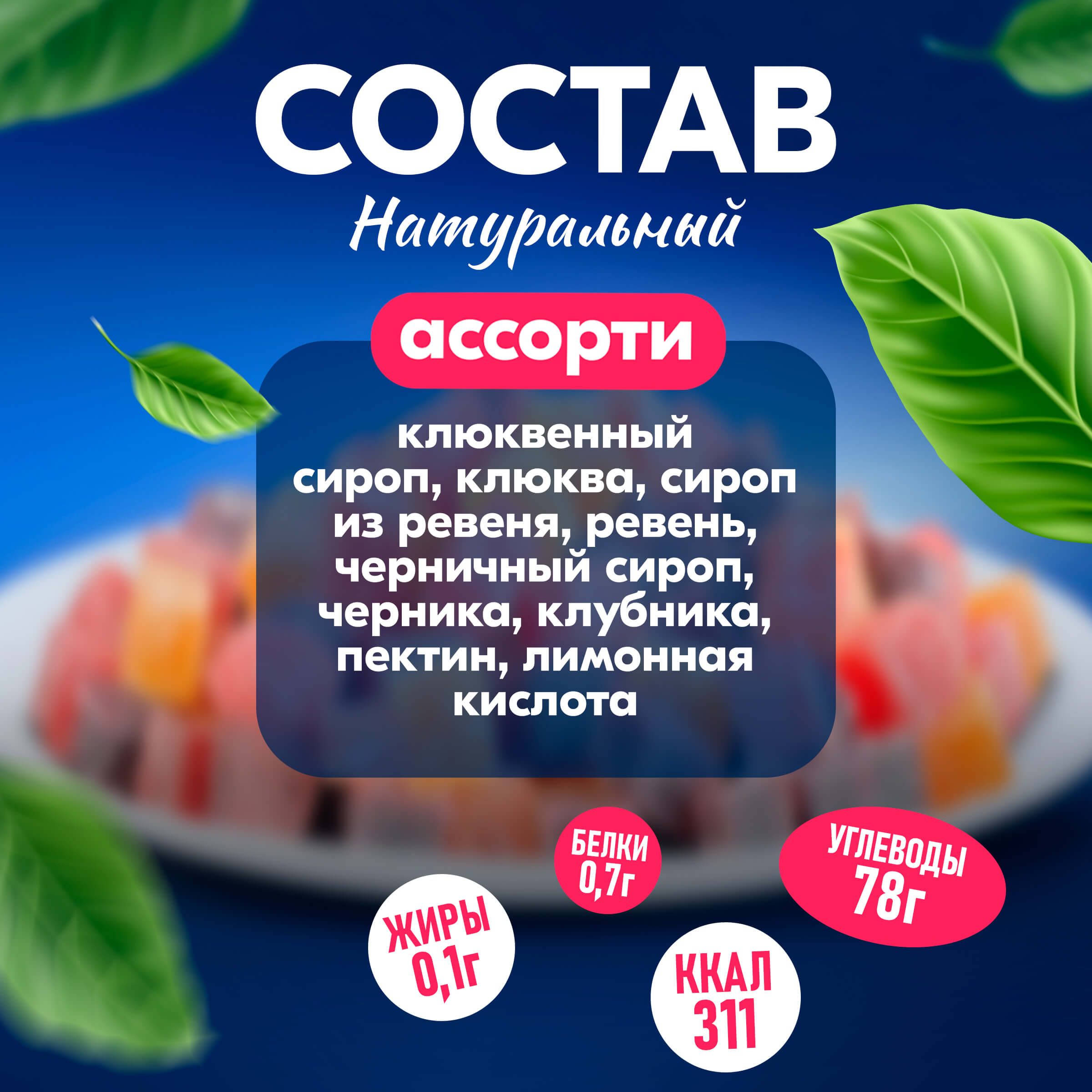 Вологодский мармелад кубики