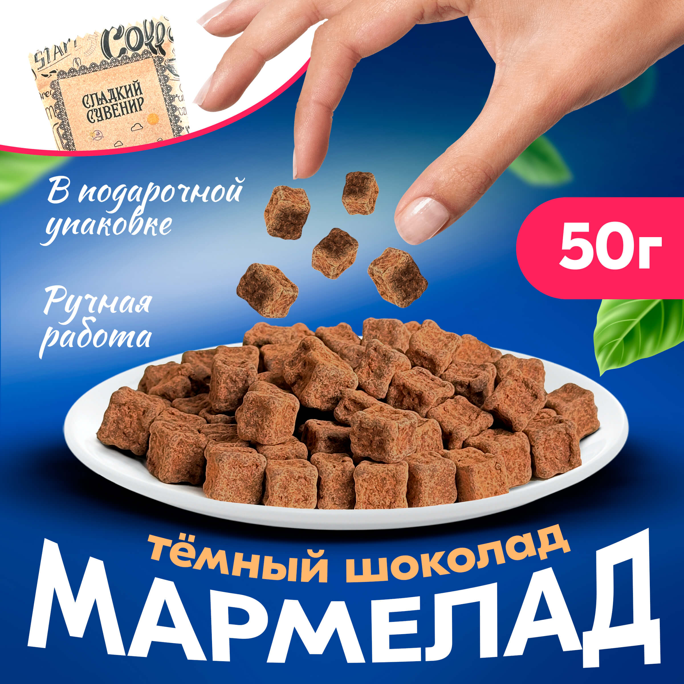 Вологодский мармелад кубики в Темном шоколаде 50гр. крыжовник