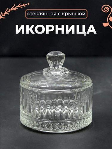 Ваза для икры d6,7см h7см, TG032