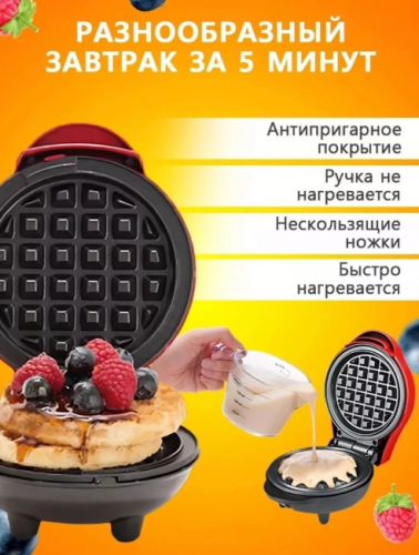 Мини вафельница 44306