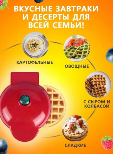 Мини вафельница 44306
