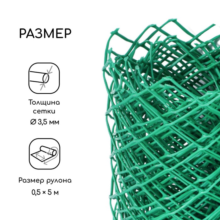 Сетка садовая, 0.5 × 5 м, ячейка ромб 40 × 40 мм, пластиковая, зелёная, Greengo, в рулоне