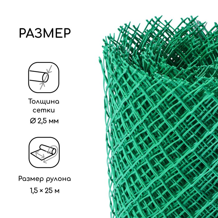 Сетка садовая, 1,5 × 25 м, ячейка 55 × 55 мм, пластиковая, зелёная, Greengo, в рулоне