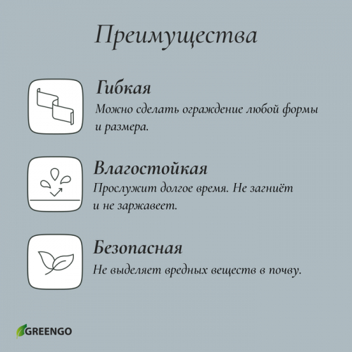 Лента бордюрная, 20 см × 10 м, толщина 1.2 мм, пластиковая, чёрная, Greengo