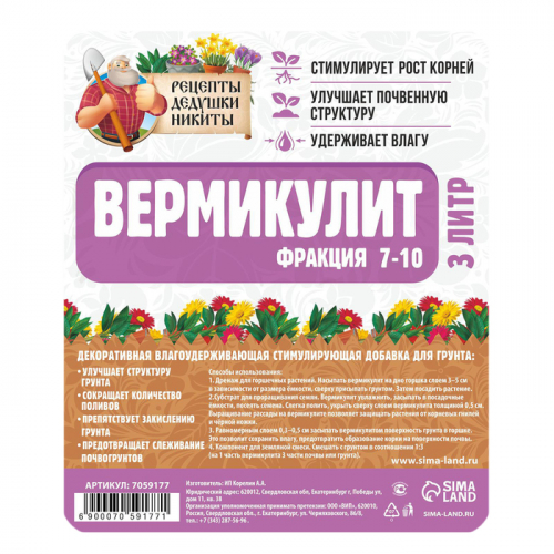 Вермикулит 