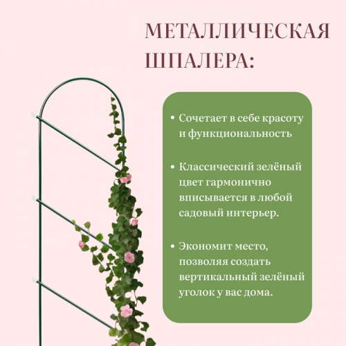 Шпалера, 140 × 30 × 1 см, металл, зелёная, «Линия»