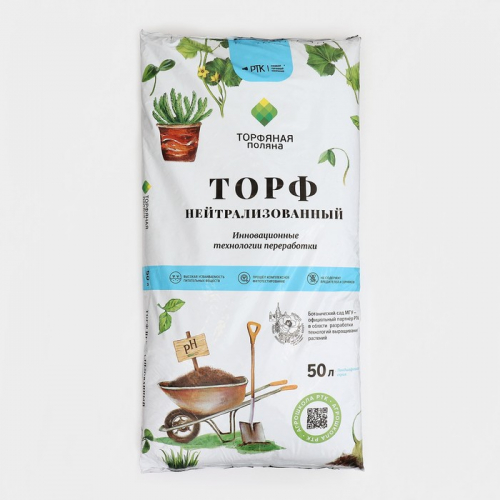Торф Нейтрализованный 
