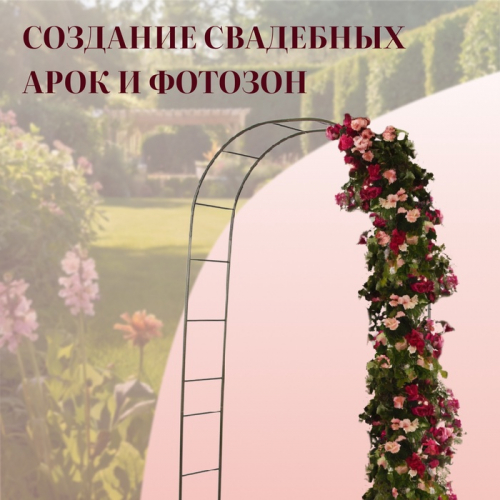 Арка садовая, 240 × 125 × 36.5 см, для вьющихся растений, металлическая, бронзовая