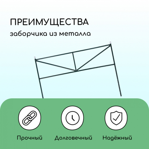 Ограждение декоративное, 45 × 335 см, 5 секций, металл, зелёное, «Треугольник»