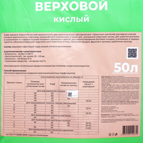 Торф садовый верховой 