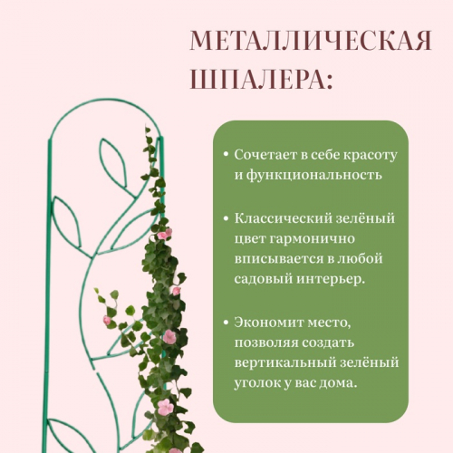 Шпалера, 173 × 37 × 1 см, металл, зелёная, «Декоративная. Стебель»