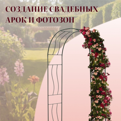 Арка садовая, 240 × 125 × 36,5 см, для вьющихся растений, металлическая, зелёная, «Волна»