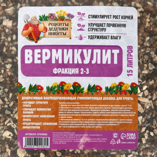 Вермикулит 