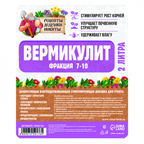 Вермикулит 