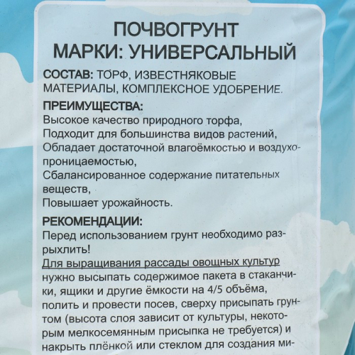 Грунт универсальный 