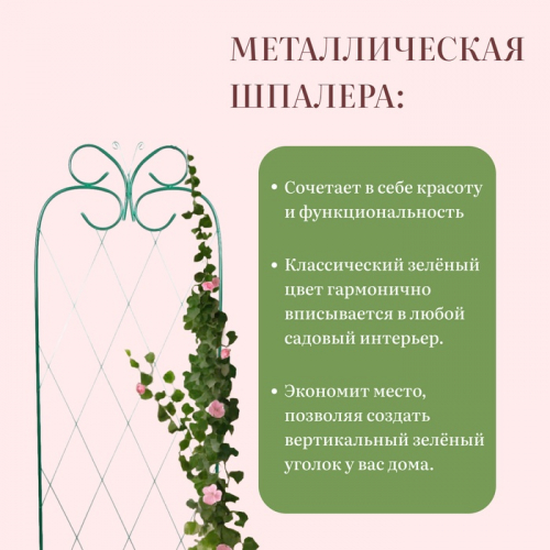 Шпалера, 170 × 50 × 1 см, металл, зелёная, «Бабочка»