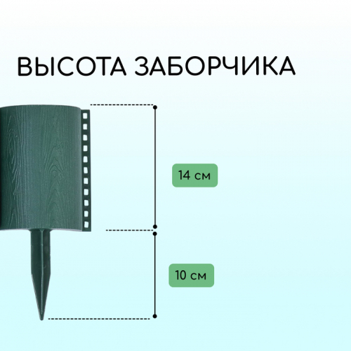 Ограждение декоративное, 24 × 100 см, 10 секций, пластик, зелёное, «Брёвнышко»