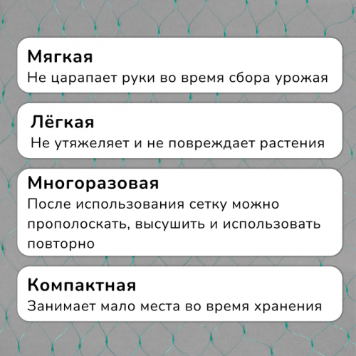 Сетка садовая, мягкая, 5 × 4 м, ячейка 15 × 15 мм, от птиц, Greengo