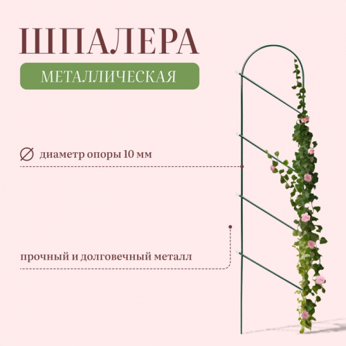 Шпалера, 140 × 30 × 1 см, металл, зелёная, «Линия»
