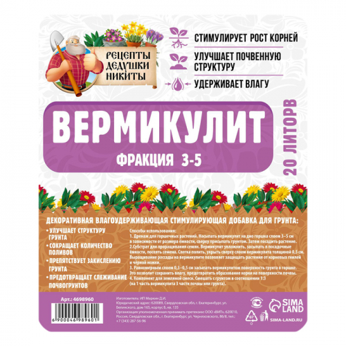Вермикулит 