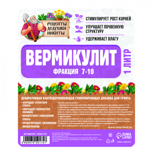 Вермикулит 