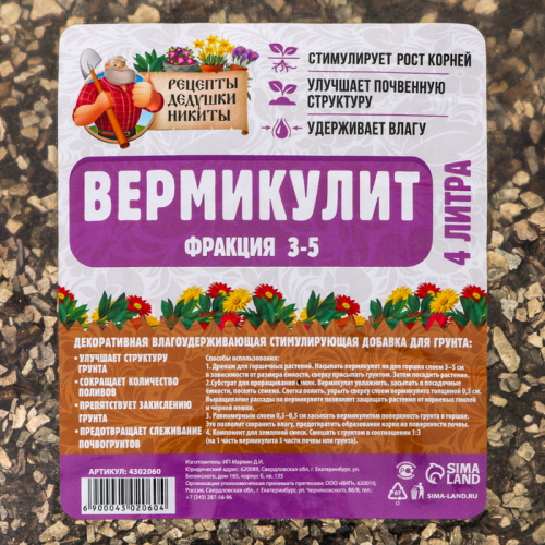 Вермикулит 