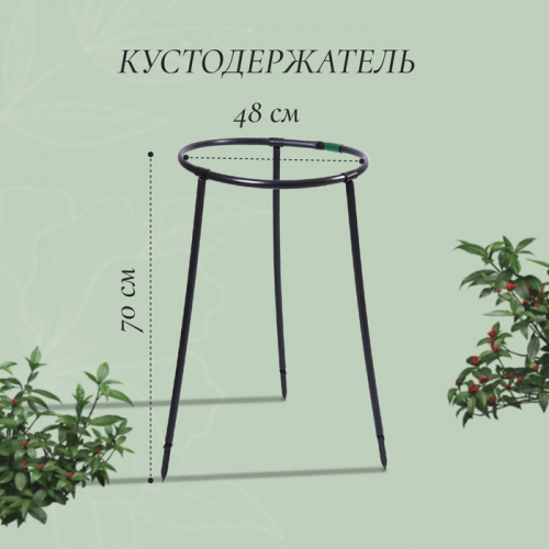 Кустодержатель, d = 48 см, h = 70 см, ножка d = 2 см, пластик, чёрный «Роза»