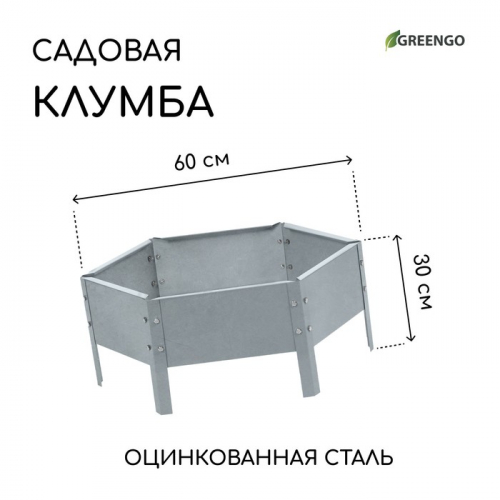 Клумба оцинкованная, d = 60 см, высота бортика 15 см, Greengo