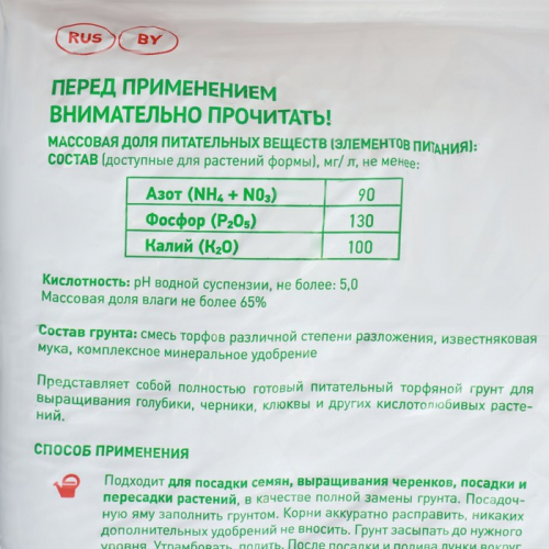 Грунт Для Голубики, Черники, Клюквы 