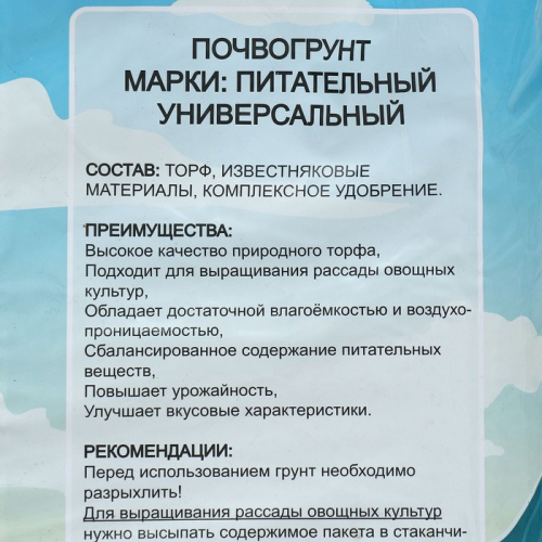 Грунт для рассады 