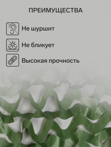 Сетка маскировочная, 4 × 3 м, одинарная, тёмно-зелёная, Greengo