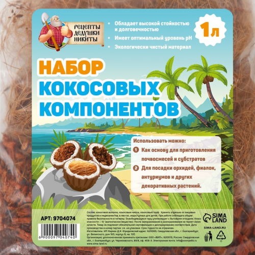Набор кокосовых компонентов 