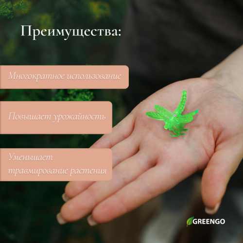Клипса для растений «Стрекоза»,  10 шт., МИКС, Greengo