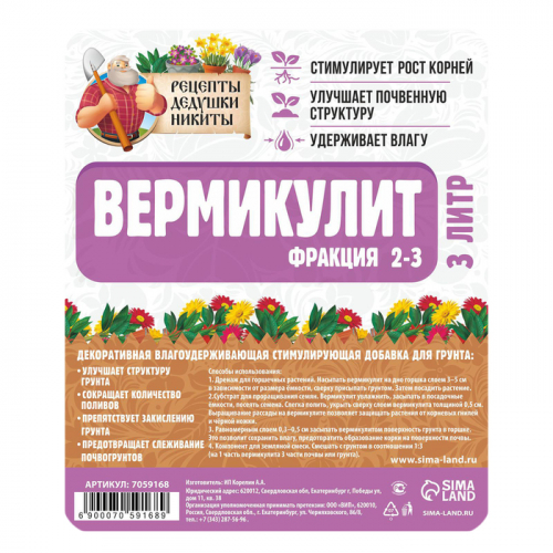 Вермикулит 