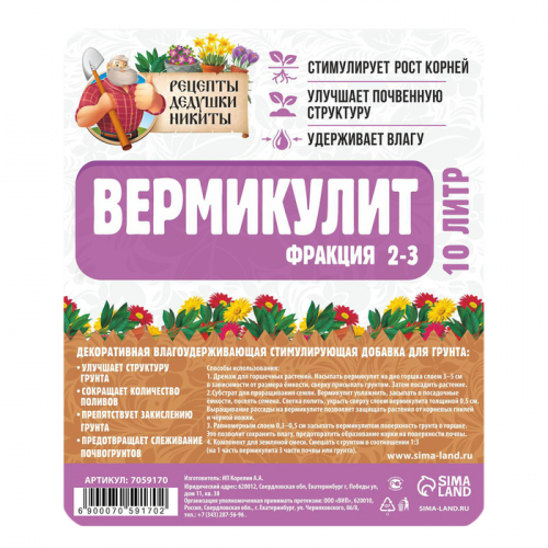 Вермикулит 