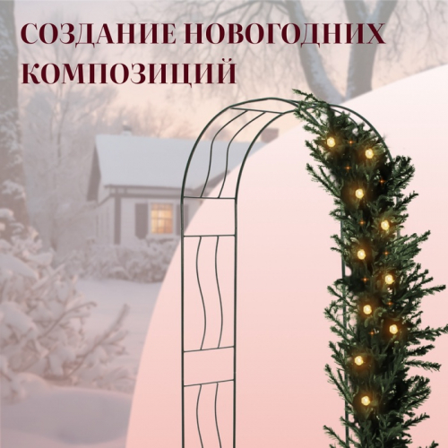 Арка садовая, 240 × 125 × 36,5 см, для вьющихся растений, металлическая, зелёная, «Волна»