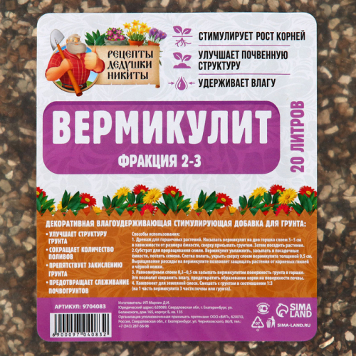 Вермикулит 