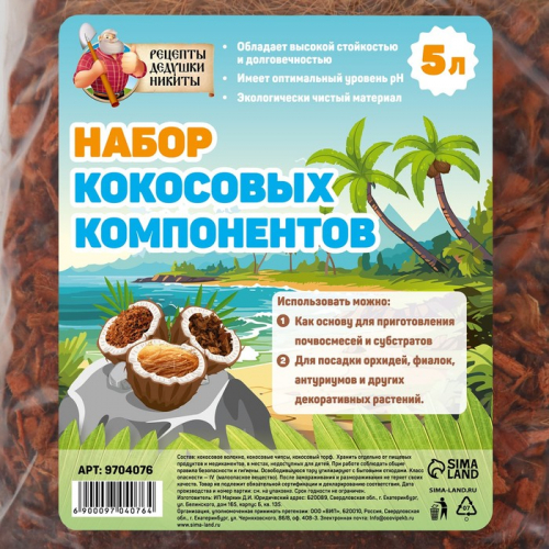 Набор кокосовых компонентов 
