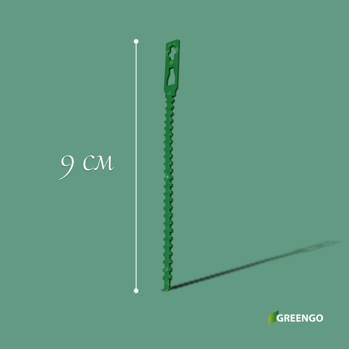 Подвязки для растений, длина 9 см, 50 шт., Greengo